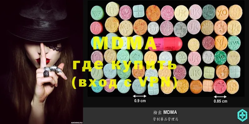 MDMA Molly  купить наркоту  Аткарск 